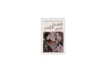 صورة Philosophers and love /كتاب الفلاسفة والحب – ملخص شامل للكتاب