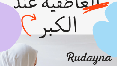 صورة تأثير الطفولة على علاقتنا العاطفية عند الكبر