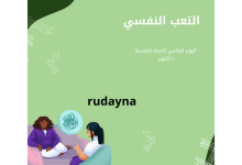صورة التعب النفسي
