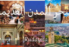صورة سحر المدن القديمة: ما الذي يجعلها من أكثر الوجهات جذبًا للمسافرين؟